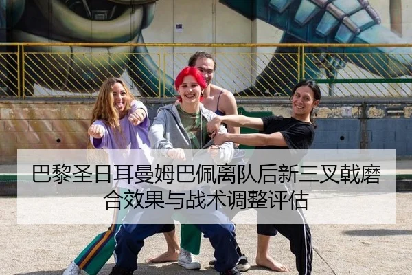 ba-li-sheng-ri-er-man-mu-ba-pei-li-dui-hou-xin-san-cha-ji-mo-he-xiao-guo-yu-zhan-shu-tiao-zheng-ping-gu-2-944.jpg