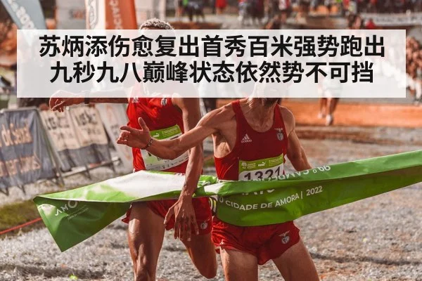 athlete finish line